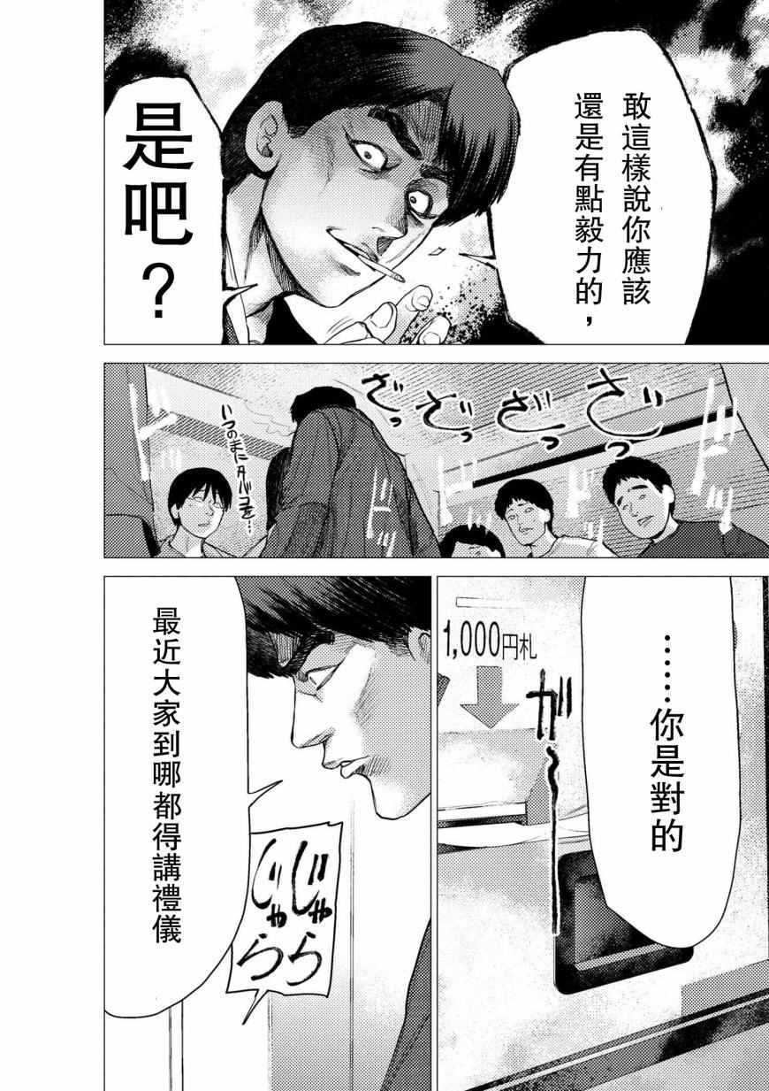 《梅原大吾 Fighting Gamers!》漫画 梅原大吾 054话