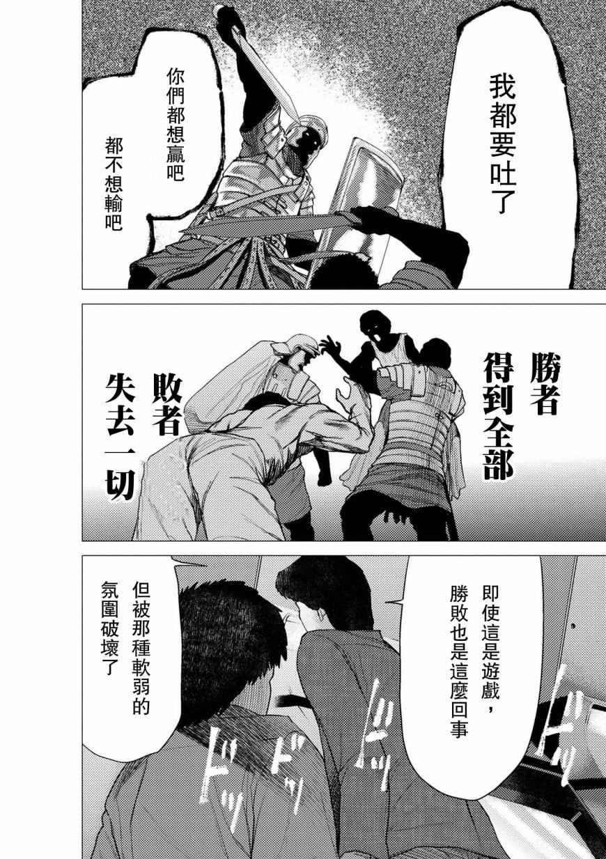 《梅原大吾 Fighting Gamers!》漫画 梅原大吾 054话