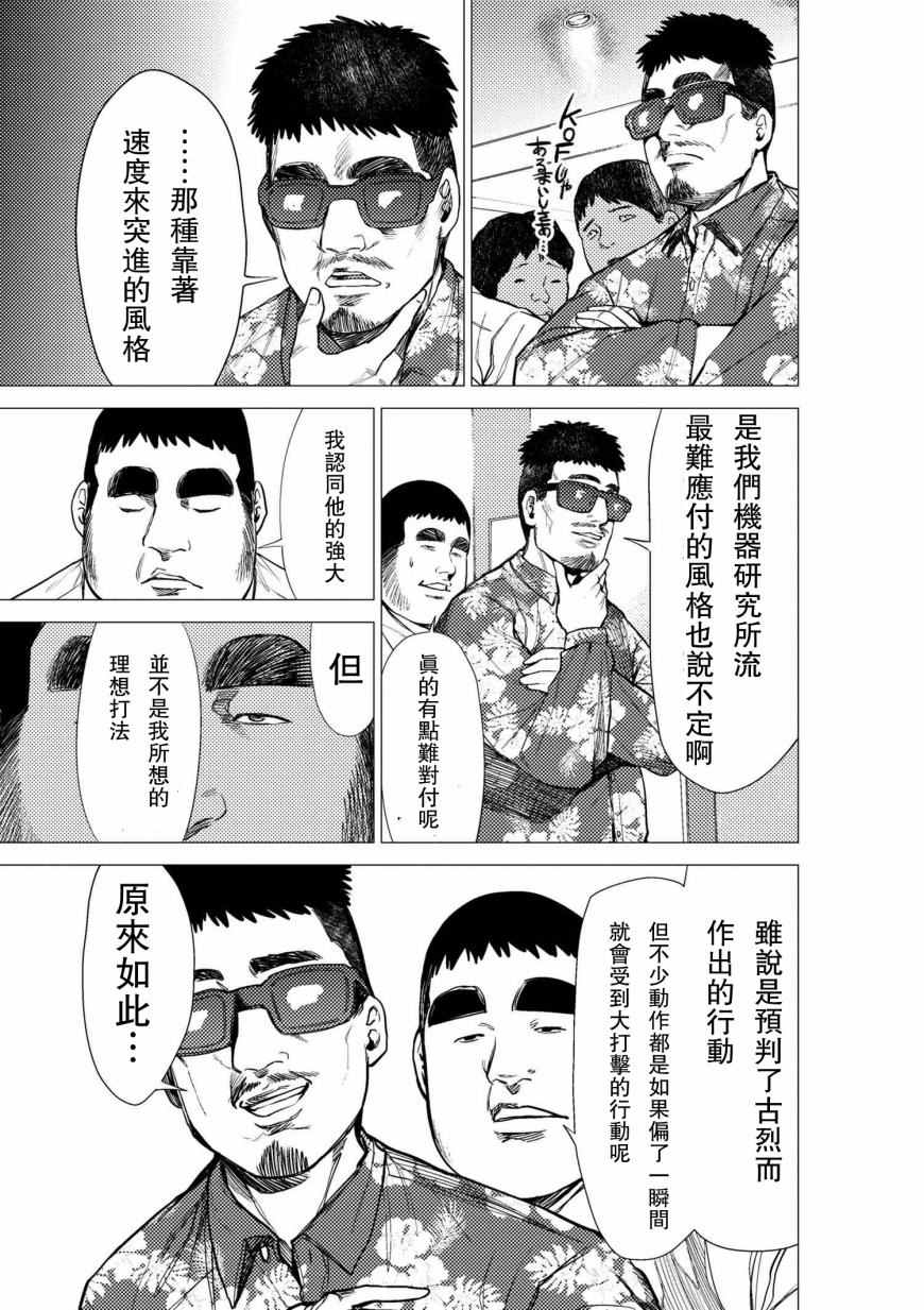 《梅原大吾 Fighting Gamers!》漫画 梅原大吾 054话