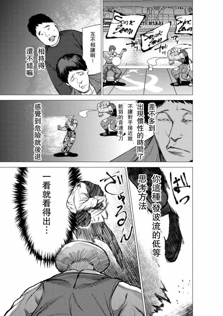 《梅原大吾 Fighting Gamers!》漫画 梅原大吾 054话