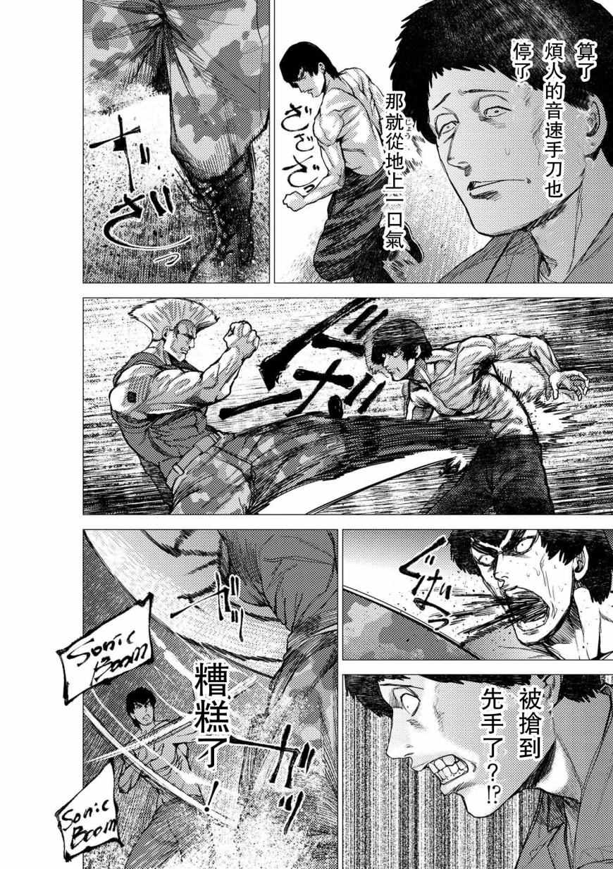 《梅原大吾 Fighting Gamers!》漫画 梅原大吾 054话