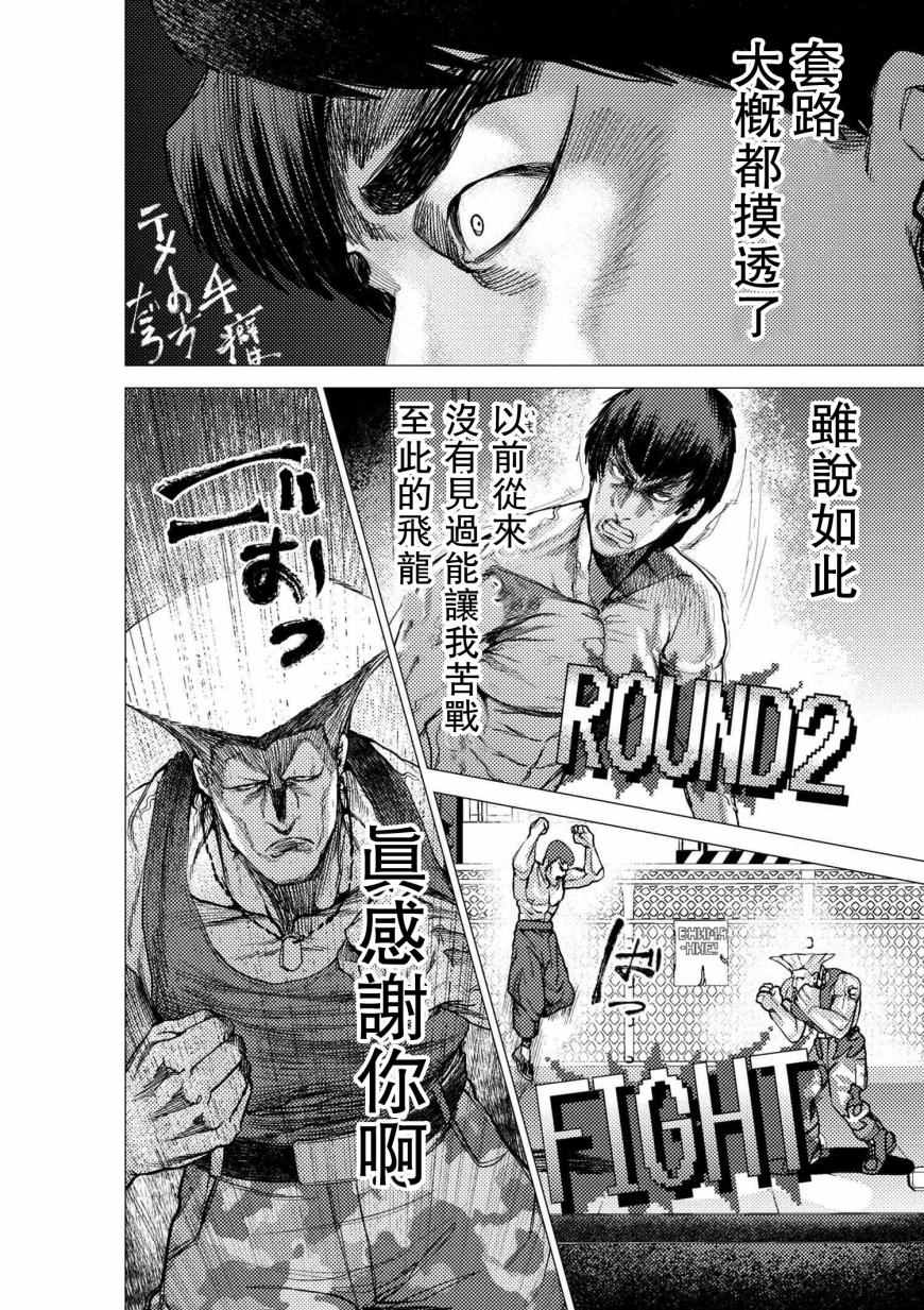 《梅原大吾 Fighting Gamers!》漫画 梅原大吾 054话