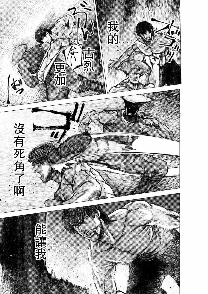 《梅原大吾 Fighting Gamers!》漫画 梅原大吾 054话