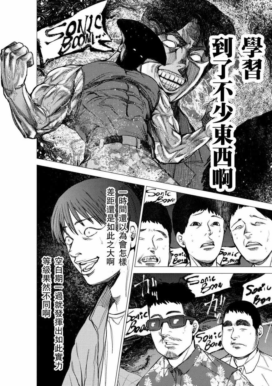 《梅原大吾 Fighting Gamers!》漫画 梅原大吾 054话