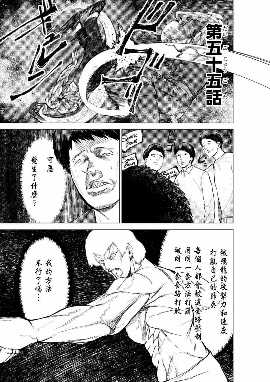 《梅原大吾 Fighting Gamers!》漫画 梅原大吾 055话