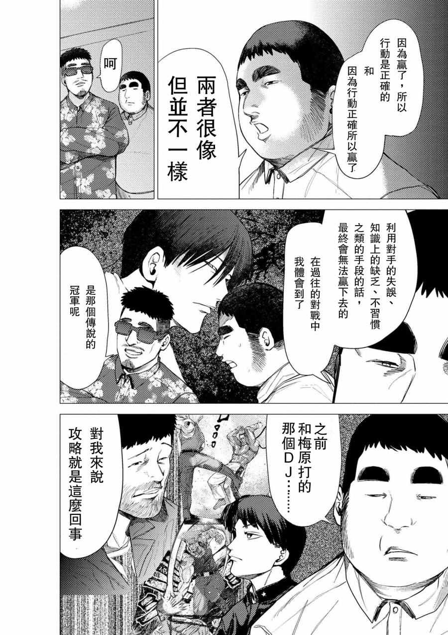 《梅原大吾 Fighting Gamers!》漫画 梅原大吾 055话