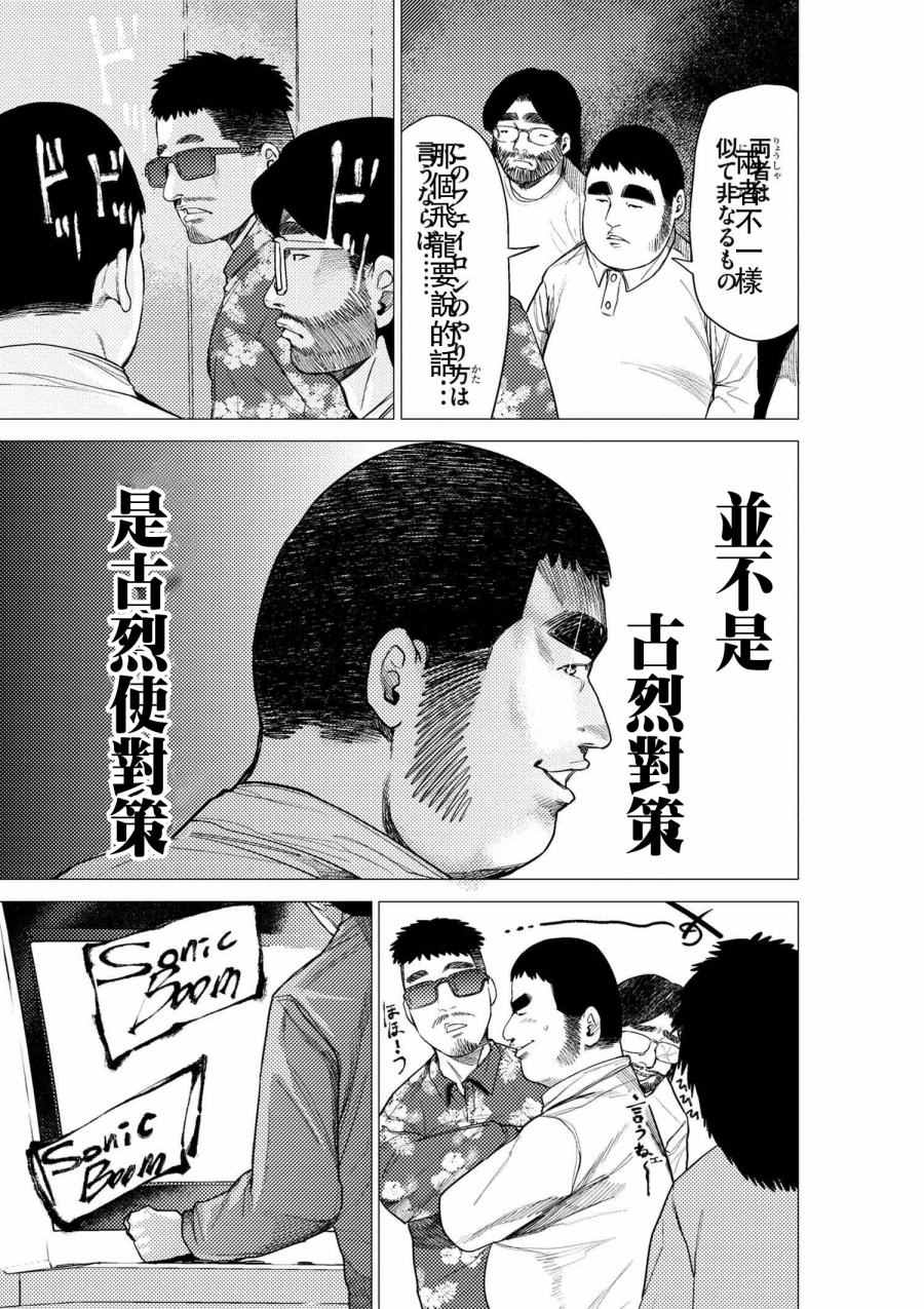 《梅原大吾 Fighting Gamers!》漫画 梅原大吾 055话