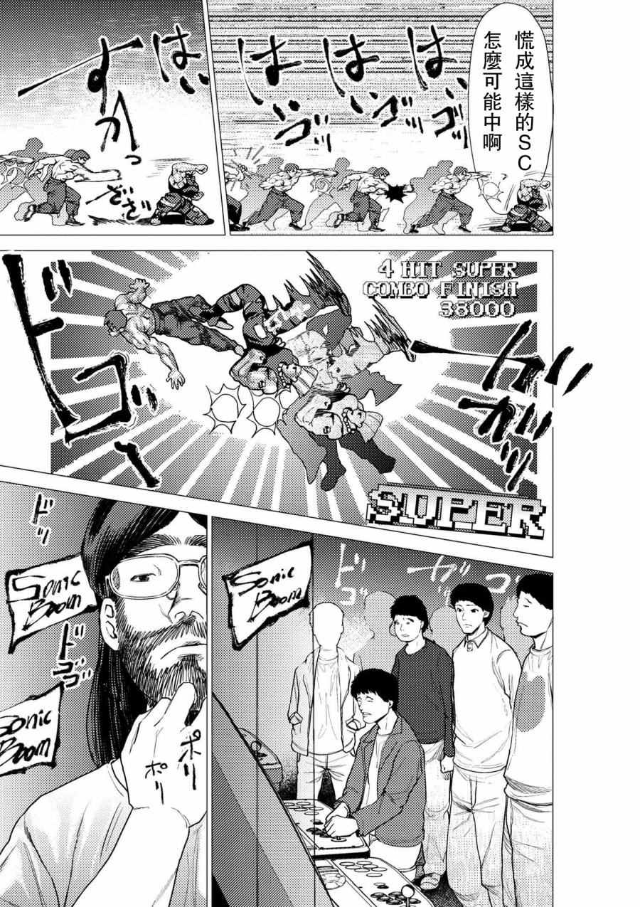 《梅原大吾 Fighting Gamers!》漫画 梅原大吾 055话