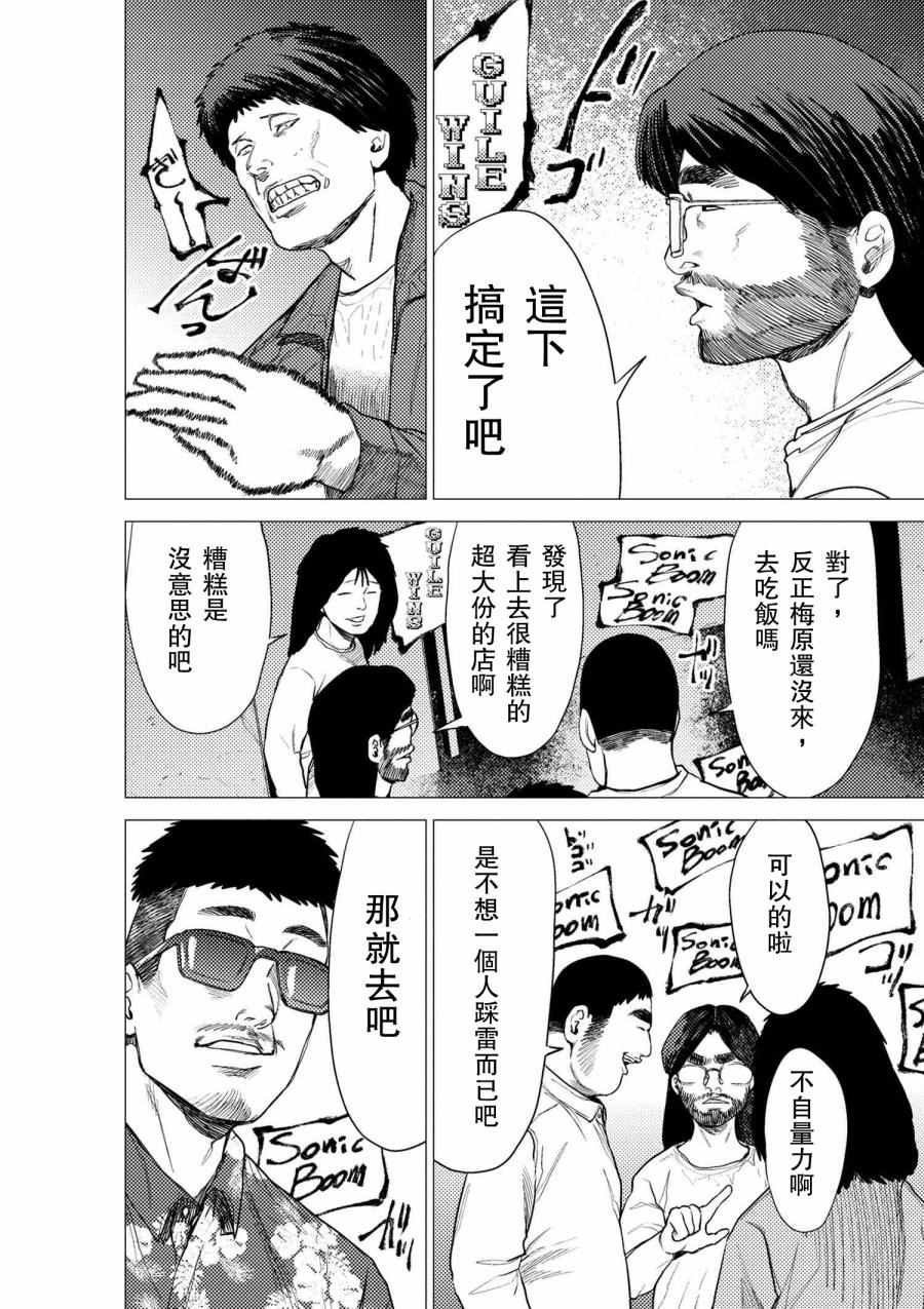 《梅原大吾 Fighting Gamers!》漫画 梅原大吾 055话