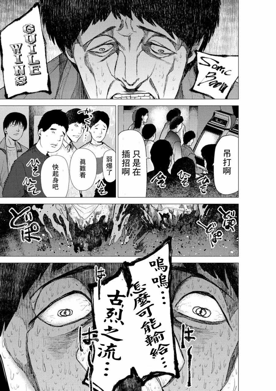 《梅原大吾 Fighting Gamers!》漫画 梅原大吾 055话