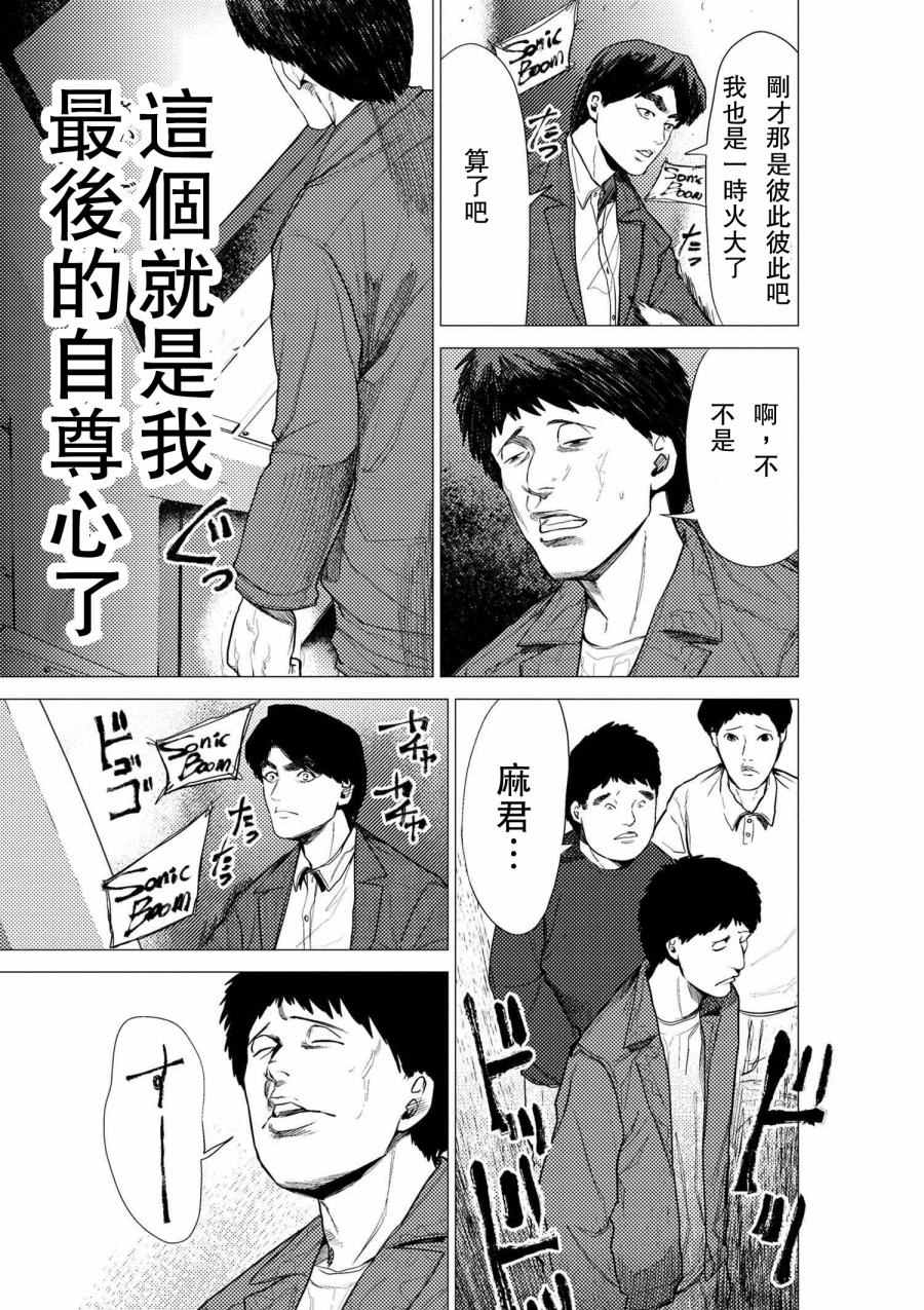 《梅原大吾 Fighting Gamers!》漫画 梅原大吾 055话