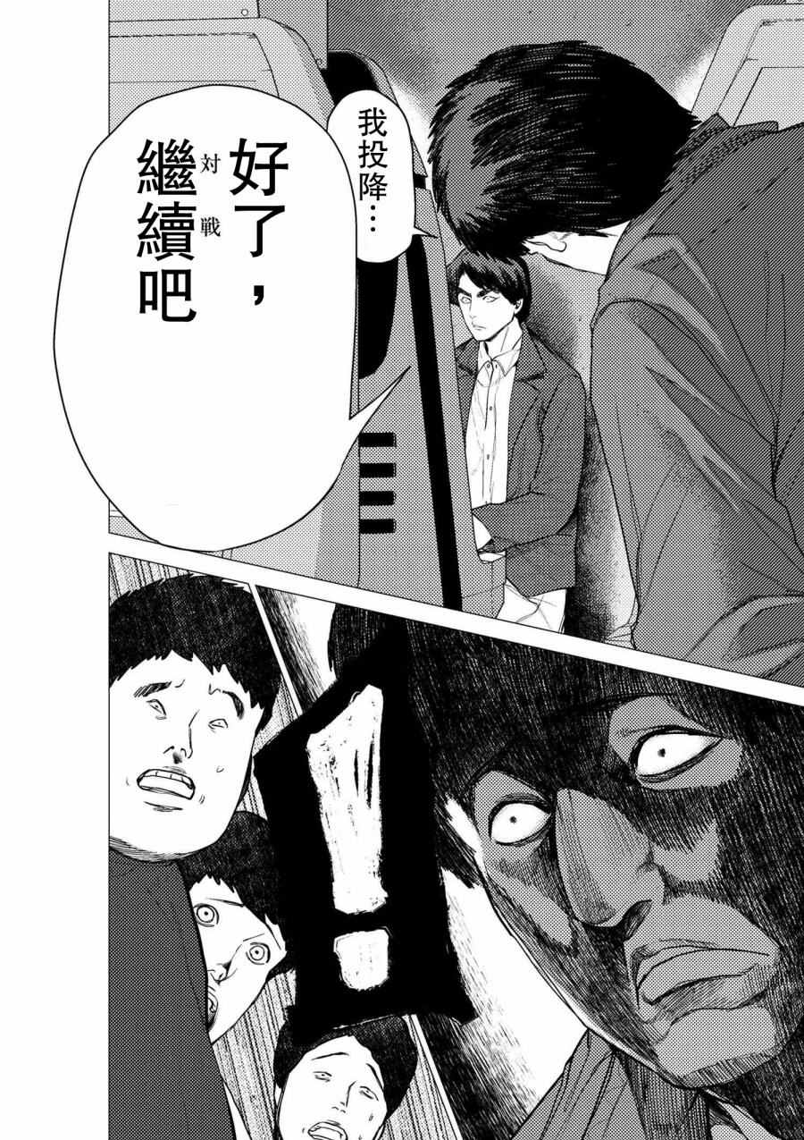 《梅原大吾 Fighting Gamers!》漫画 梅原大吾 055话