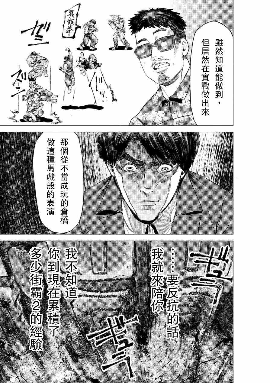 《梅原大吾 Fighting Gamers!》漫画 梅原大吾 056话