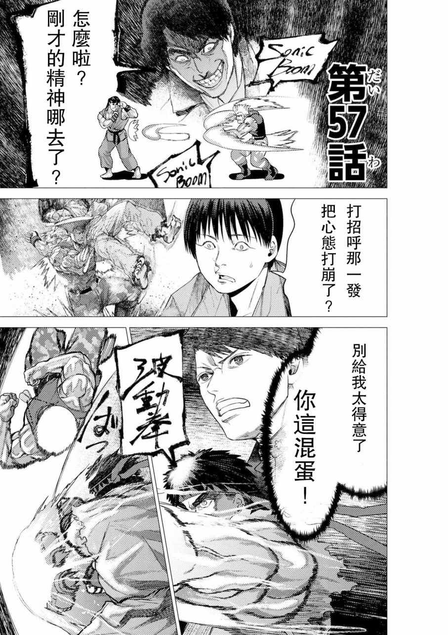 《梅原大吾 Fighting Gamers!》漫画 梅原大吾 057话