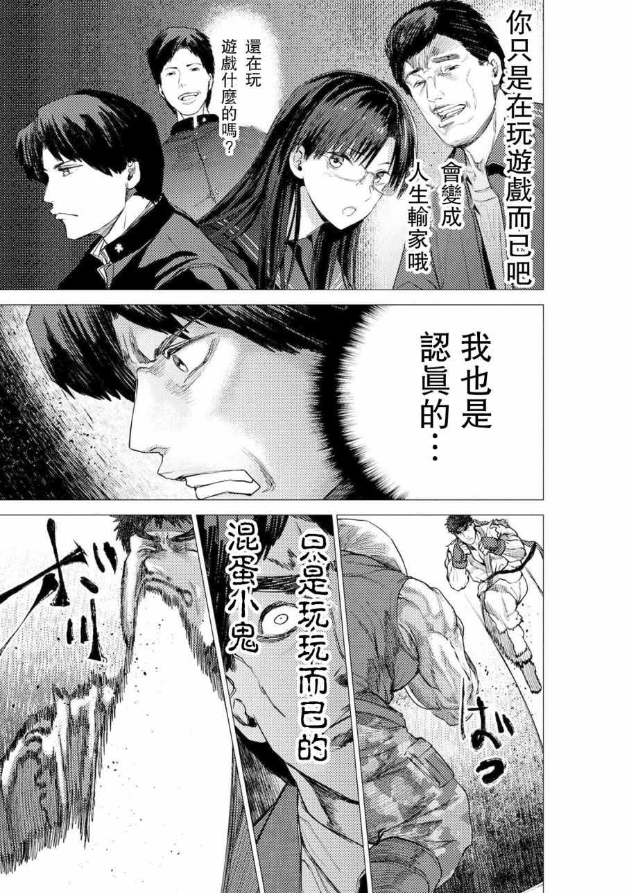 《梅原大吾 Fighting Gamers!》漫画 梅原大吾 057话