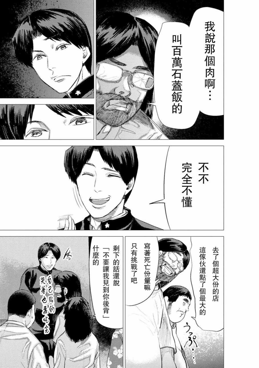 《梅原大吾 Fighting Gamers!》漫画 梅原大吾 057话