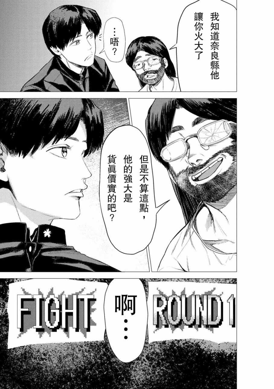 《梅原大吾 Fighting Gamers!》漫画 梅原大吾 057话