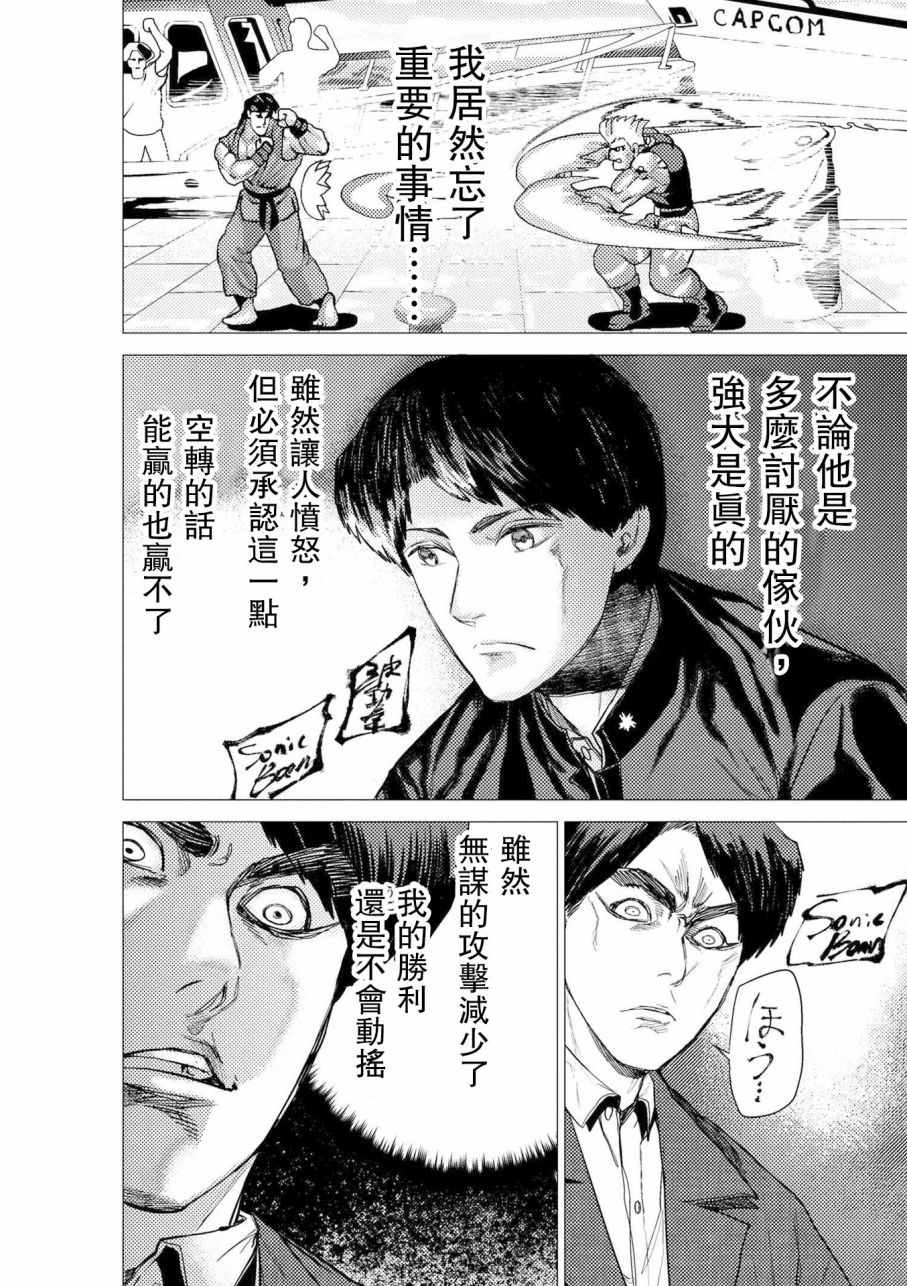 《梅原大吾 Fighting Gamers!》漫画 梅原大吾 057话