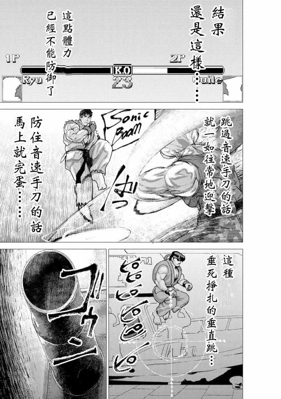 《梅原大吾 Fighting Gamers!》漫画 梅原大吾 057话