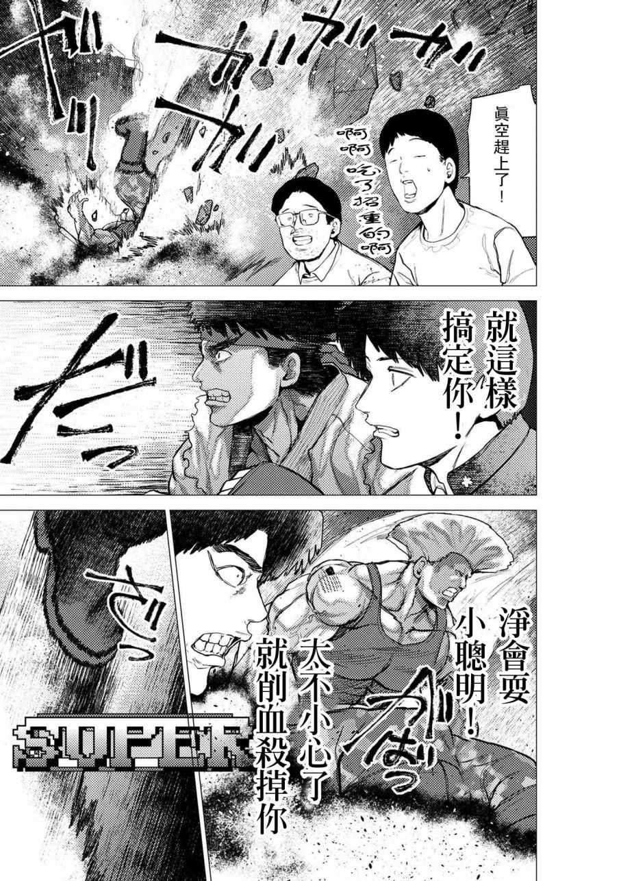 《梅原大吾 Fighting Gamers!》漫画 梅原大吾 058话