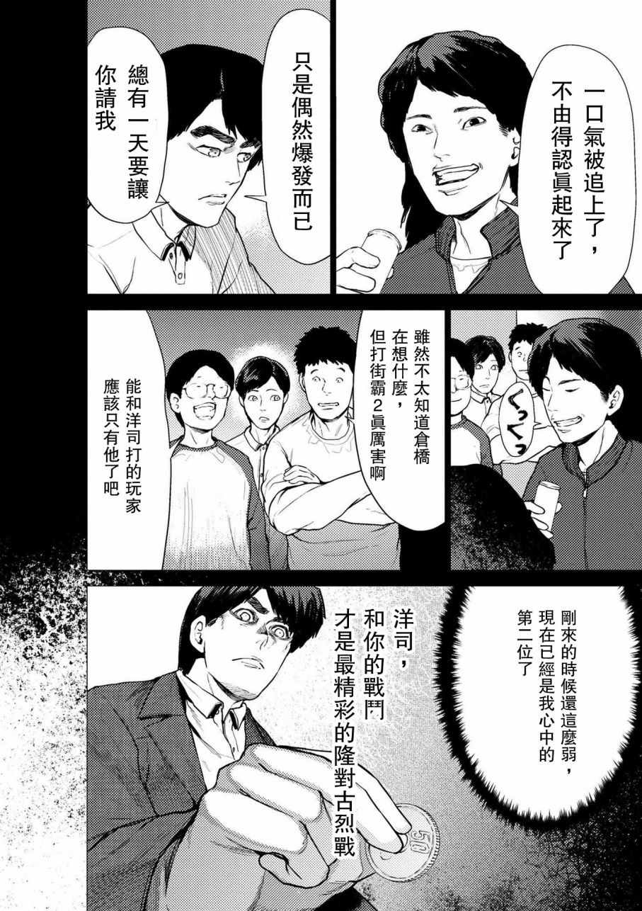 《梅原大吾 Fighting Gamers!》漫画 梅原大吾 058话