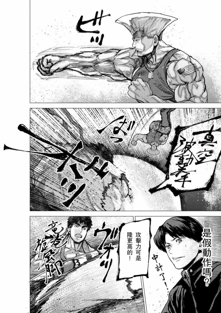 《梅原大吾 Fighting Gamers!》漫画 梅原大吾 058话