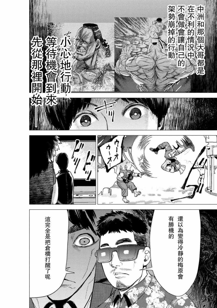 《梅原大吾 Fighting Gamers!》漫画 梅原大吾 058话