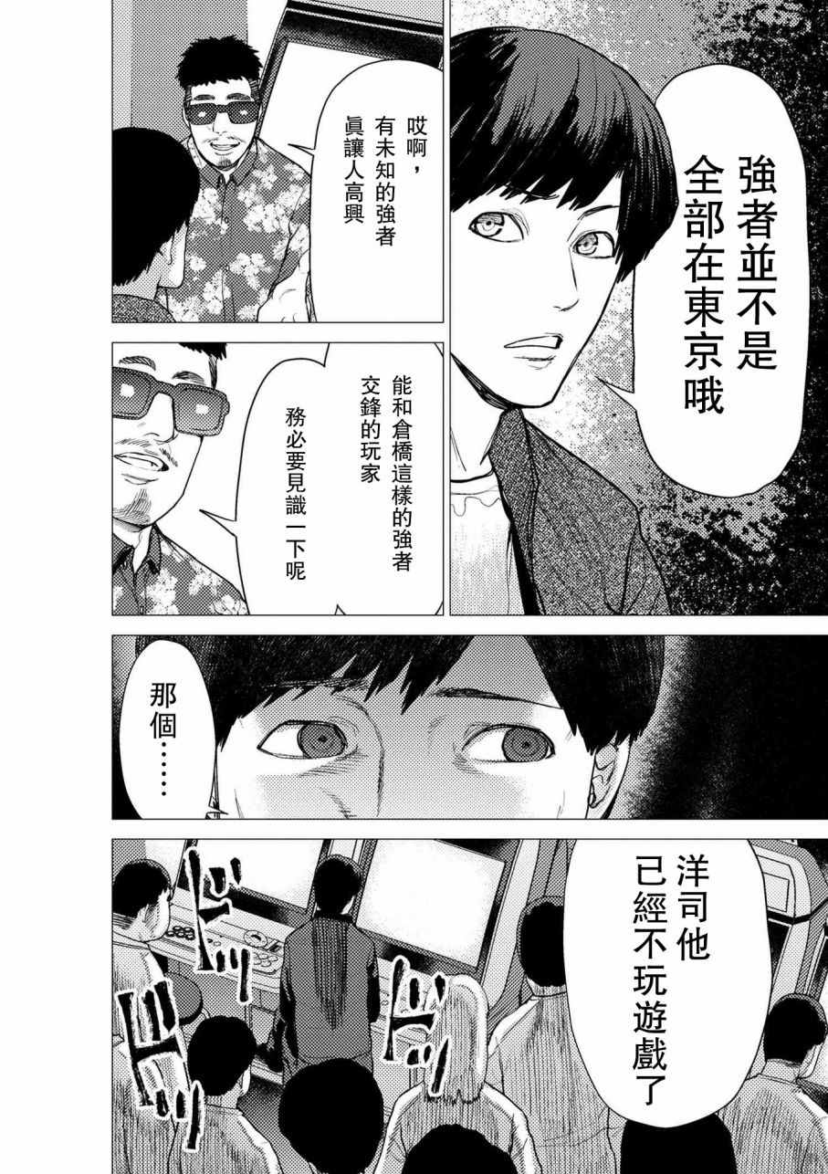 《梅原大吾 Fighting Gamers!》漫画 梅原大吾 058话