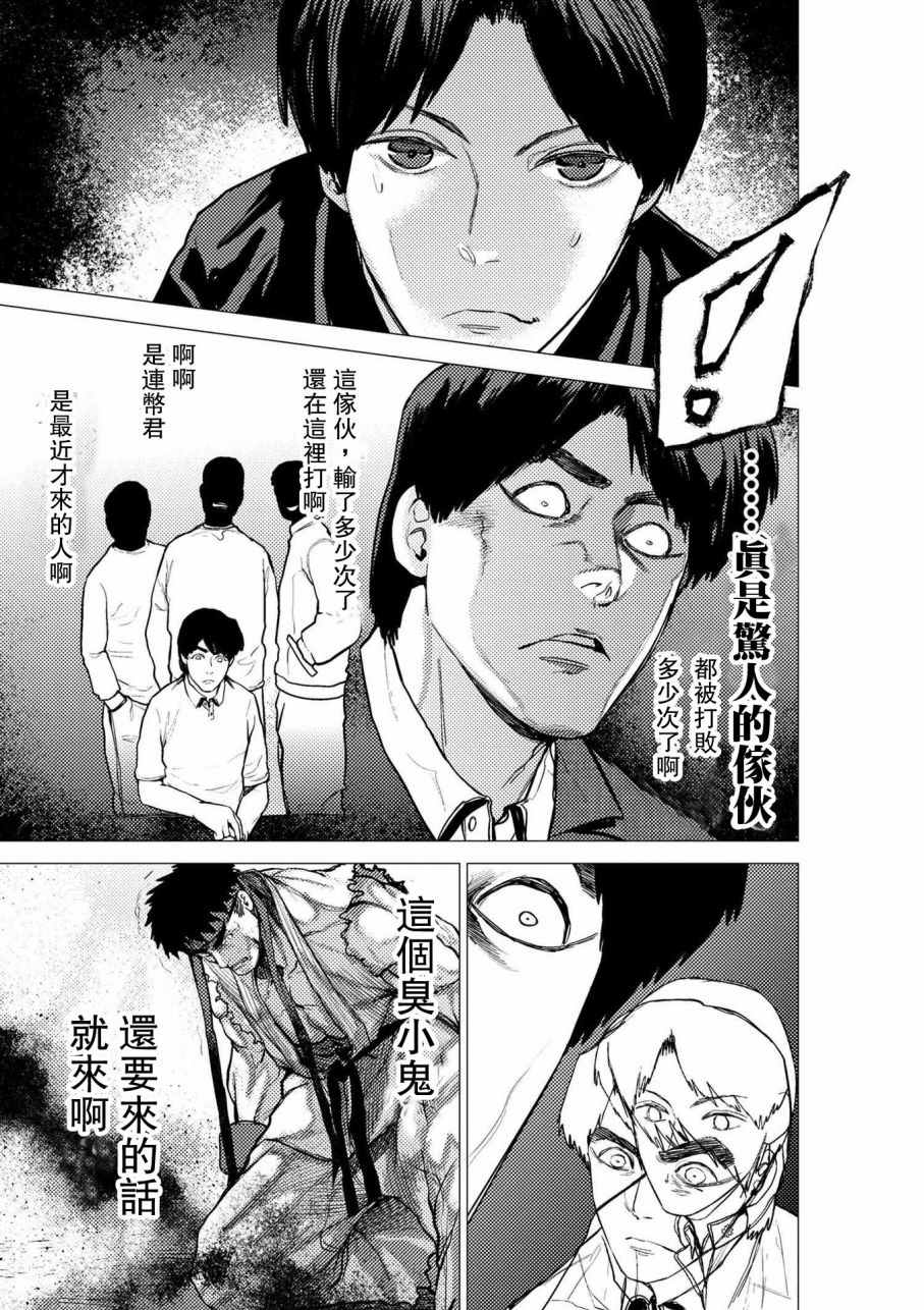 《梅原大吾 Fighting Gamers!》漫画 梅原大吾 058话