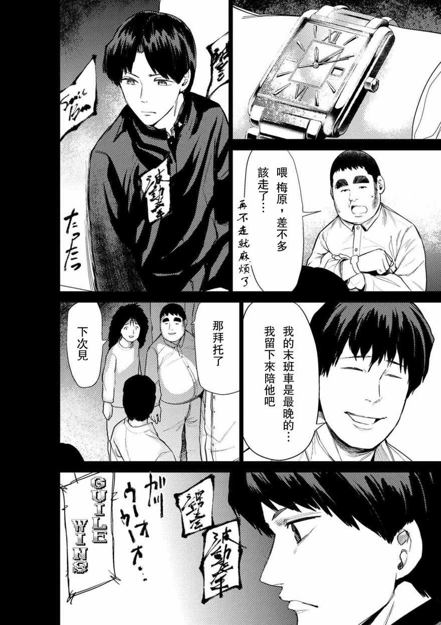 《梅原大吾 Fighting Gamers!》漫画 梅原大吾 059话