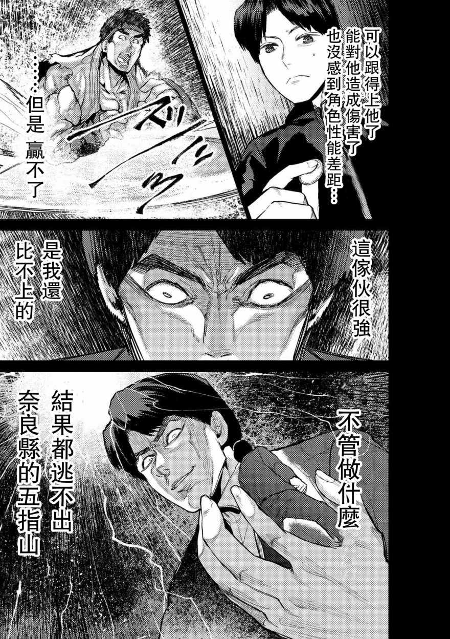 《梅原大吾 Fighting Gamers!》漫画 梅原大吾 059话