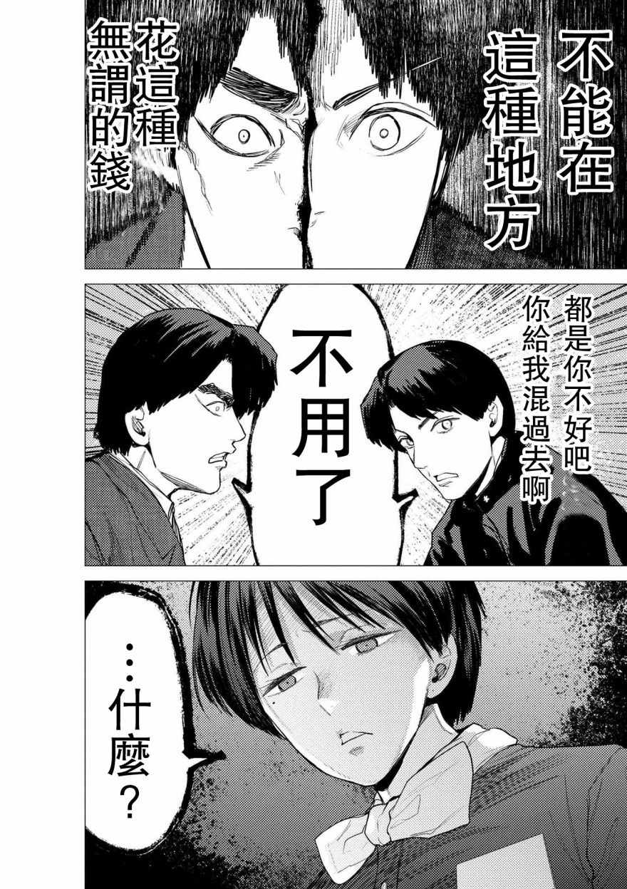 《梅原大吾 Fighting Gamers!》漫画 梅原大吾 059话