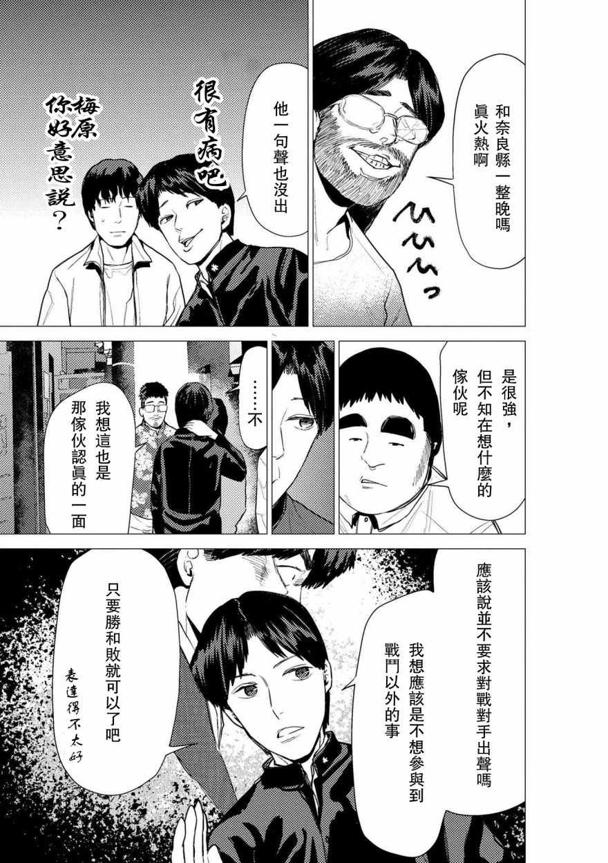 《梅原大吾 Fighting Gamers!》漫画 梅原大吾 059话