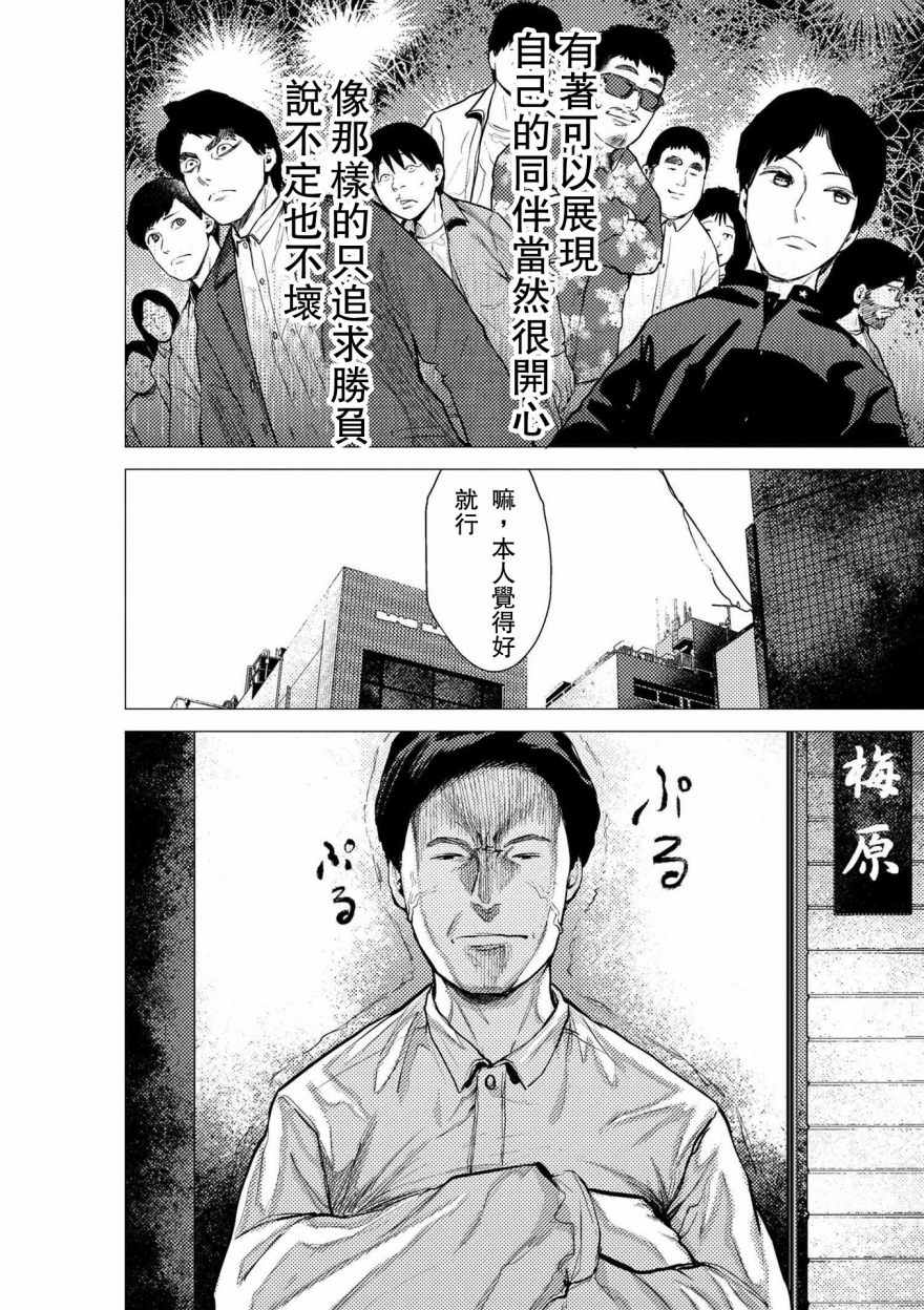 《梅原大吾 Fighting Gamers!》漫画 梅原大吾 059话