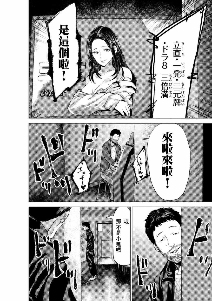 《梅原大吾 Fighting Gamers!》漫画 梅原大吾 059话