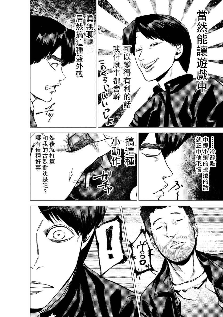 《梅原大吾 Fighting Gamers!》漫画 梅原大吾 060话