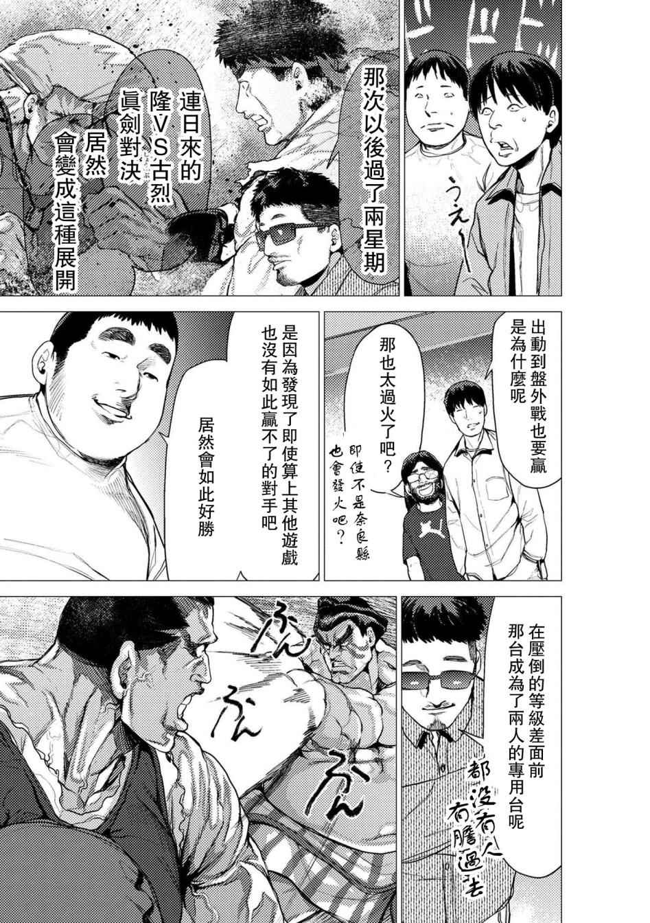 《梅原大吾 Fighting Gamers!》漫画 梅原大吾 060话