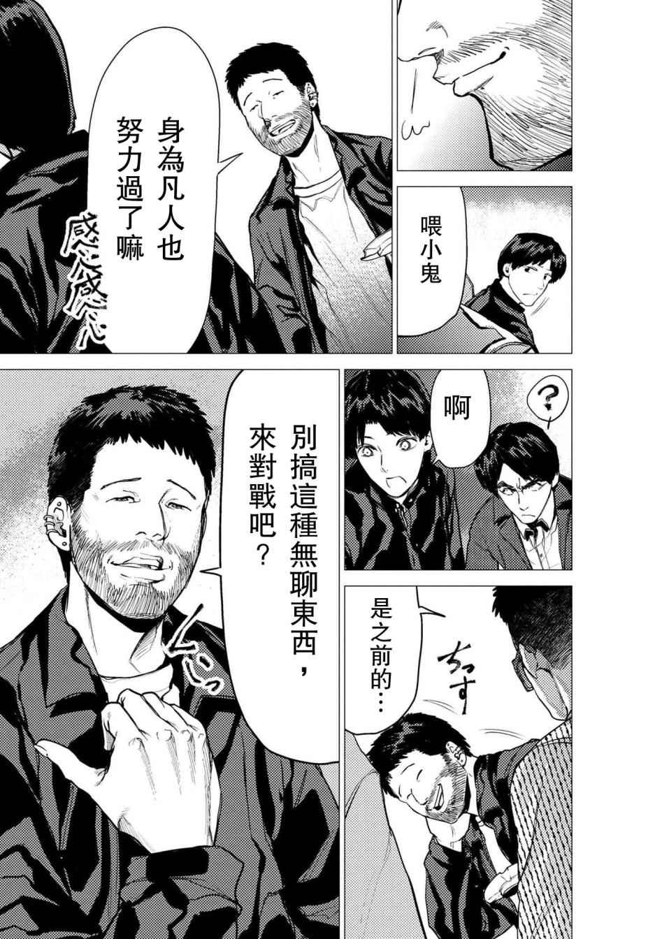 《梅原大吾 Fighting Gamers!》漫画 梅原大吾 060话