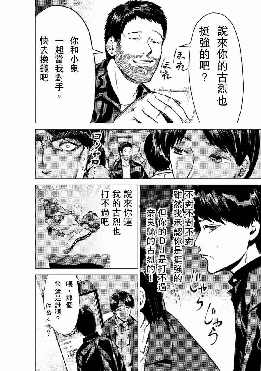 《梅原大吾 Fighting Gamers!》漫画 梅原大吾 061话