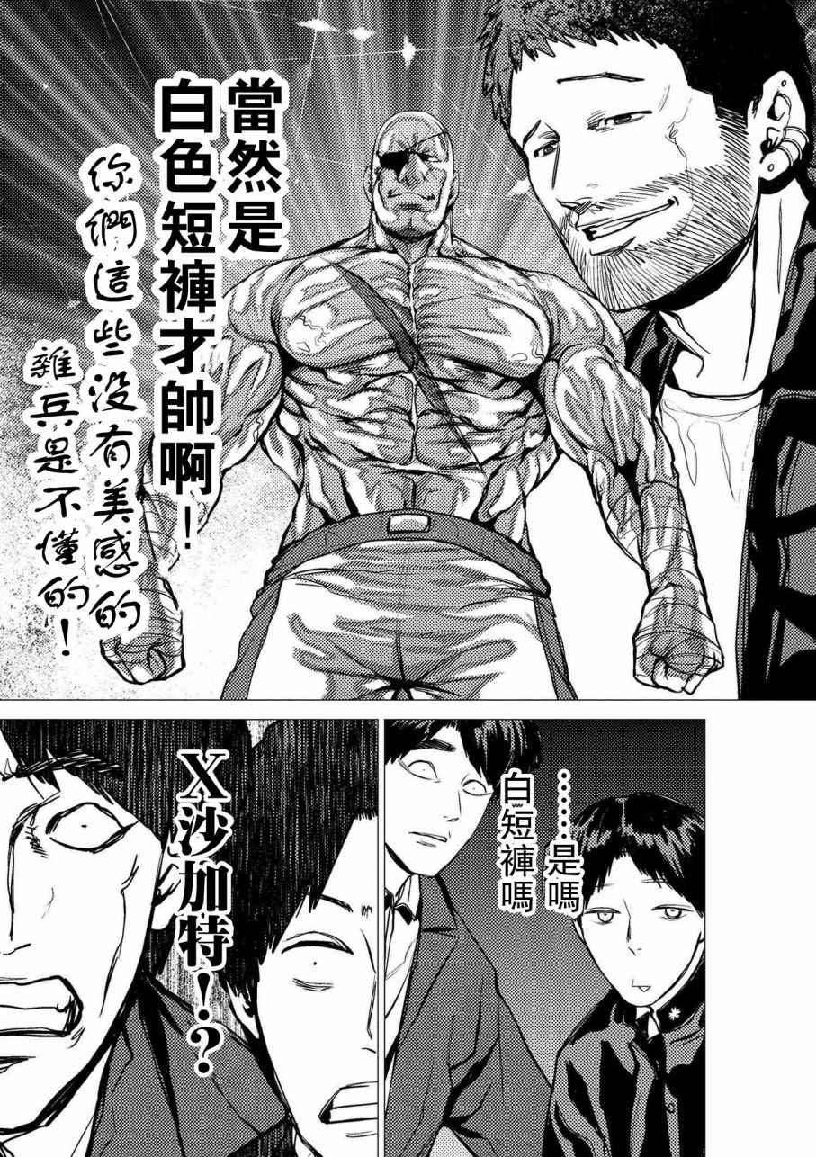 《梅原大吾 Fighting Gamers!》漫画 梅原大吾 061话