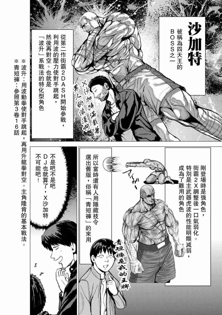 《梅原大吾 Fighting Gamers!》漫画 梅原大吾 061话