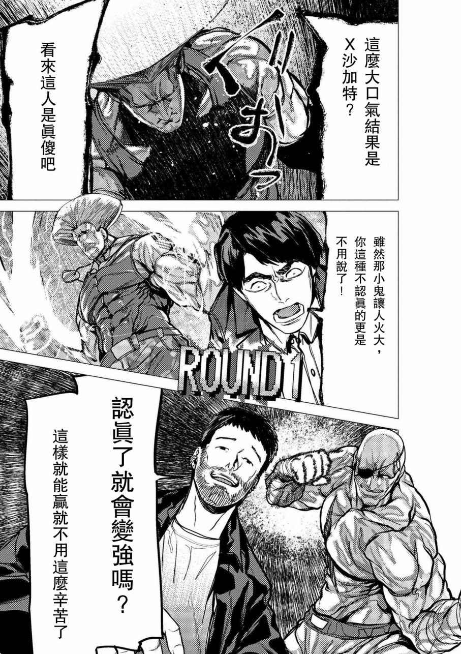 《梅原大吾 Fighting Gamers!》漫画 梅原大吾 061话