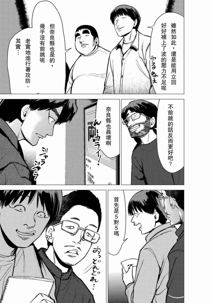 《梅原大吾 Fighting Gamers!》漫画 梅原大吾 061话