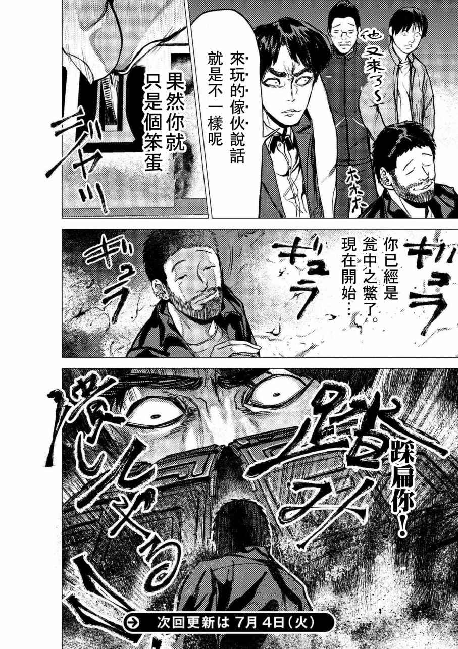 《梅原大吾 Fighting Gamers!》漫画 梅原大吾 061话