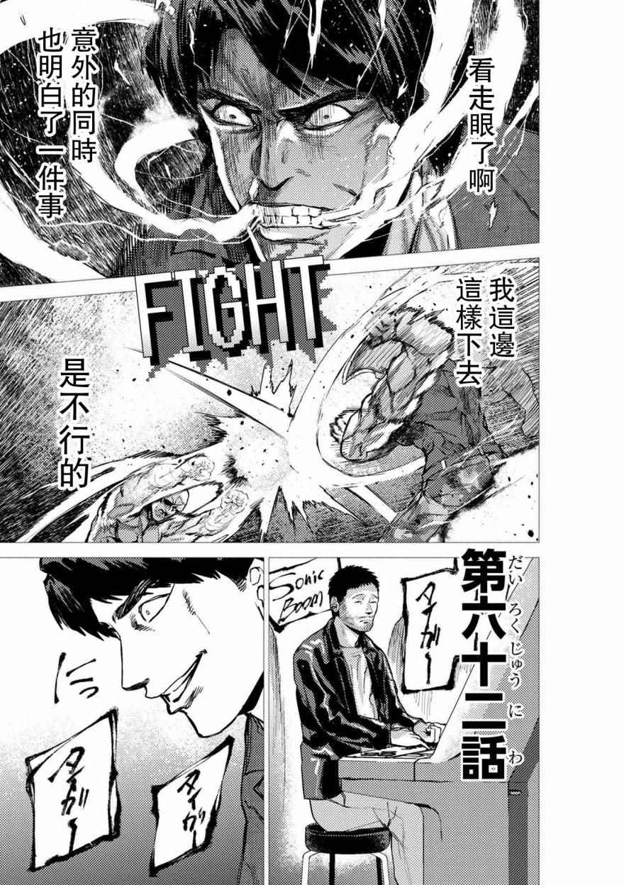 《梅原大吾 Fighting Gamers!》漫画 梅原大吾 062话