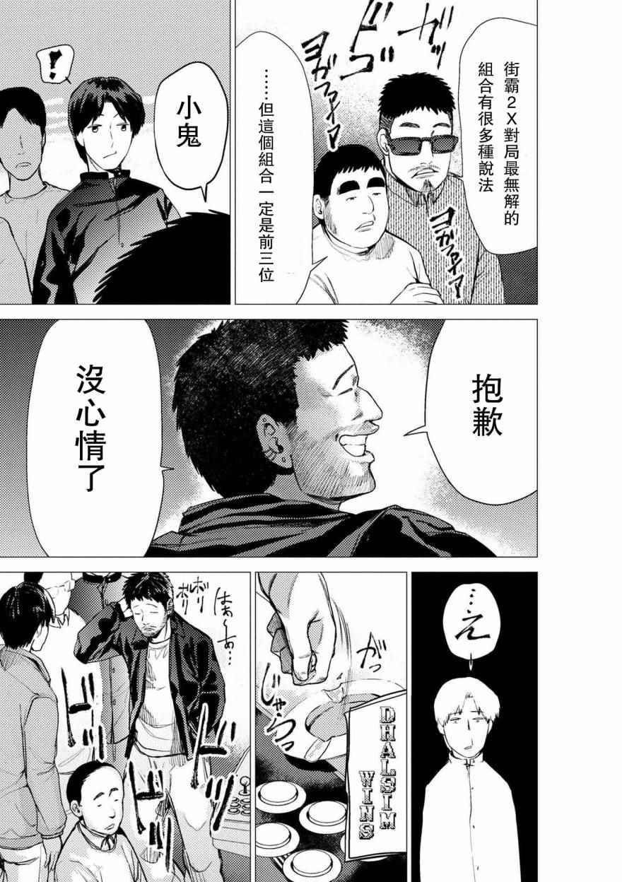 《梅原大吾 Fighting Gamers!》漫画 梅原大吾 062话