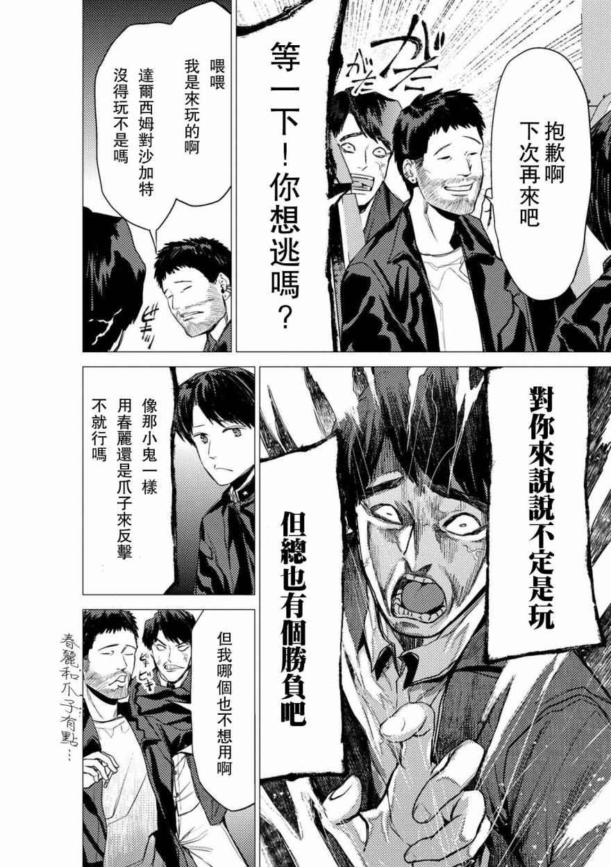 《梅原大吾 Fighting Gamers!》漫画 梅原大吾 062话