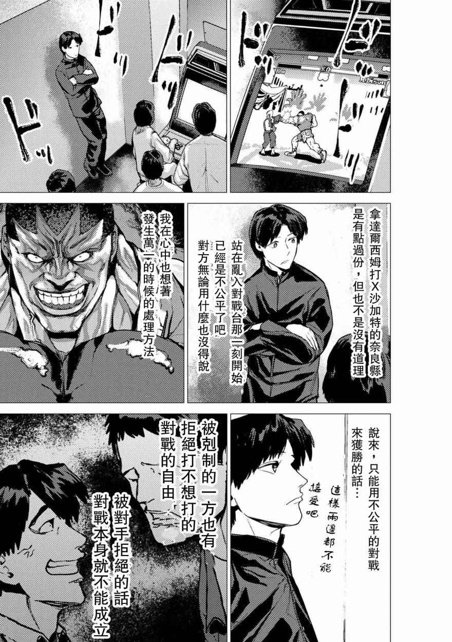 《梅原大吾 Fighting Gamers!》漫画 梅原大吾 062话