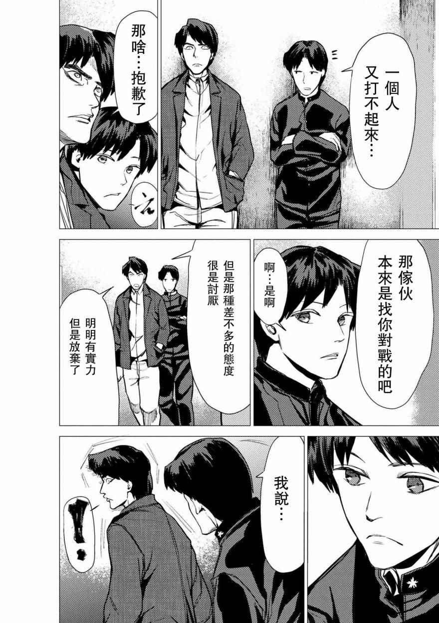 《梅原大吾 Fighting Gamers!》漫画 梅原大吾 062话