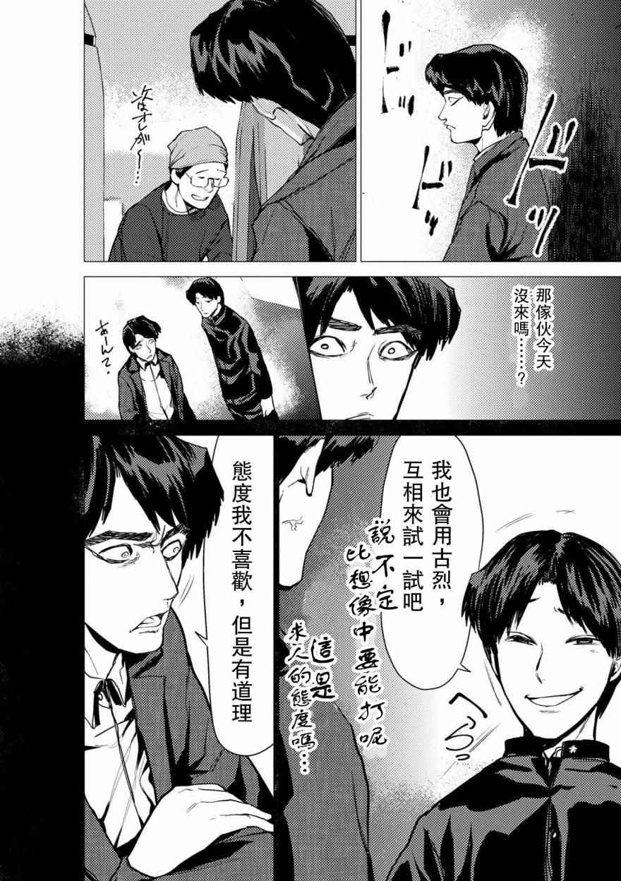 《梅原大吾 Fighting Gamers!》漫画 梅原大吾 062话